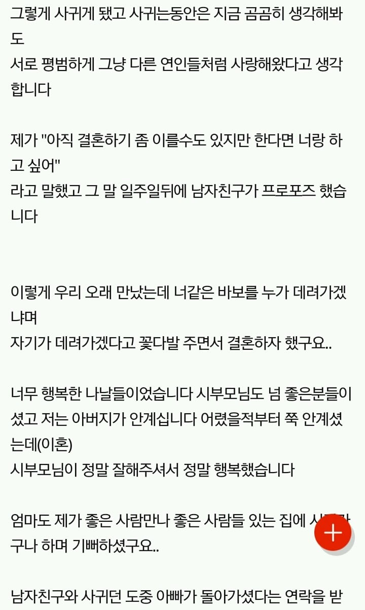+추가..) 결혼 직전 남편이 절 사랑하지 않는단 걸 알았어요. +) 베플 | 인스티즈