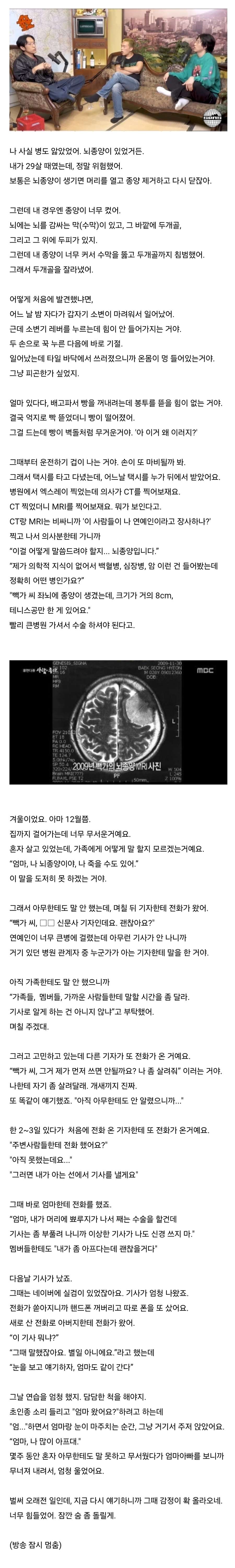 빽가 뇌종양 사실이 알려지게 된 과정.jpg | 인스티즈