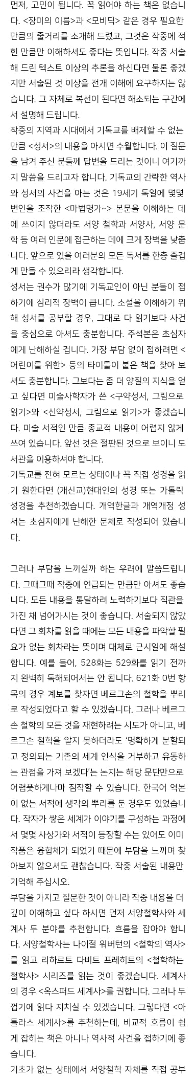 독자들을 당황하게 만든 어느 판타지 웹소설 작가의 QnA | 인스티즈