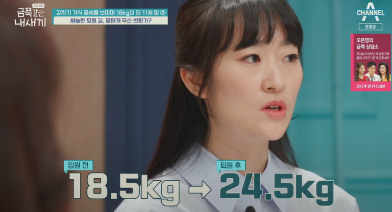금쪽같은 내새끼 거식증 금쪽이 근황 | 인스티즈