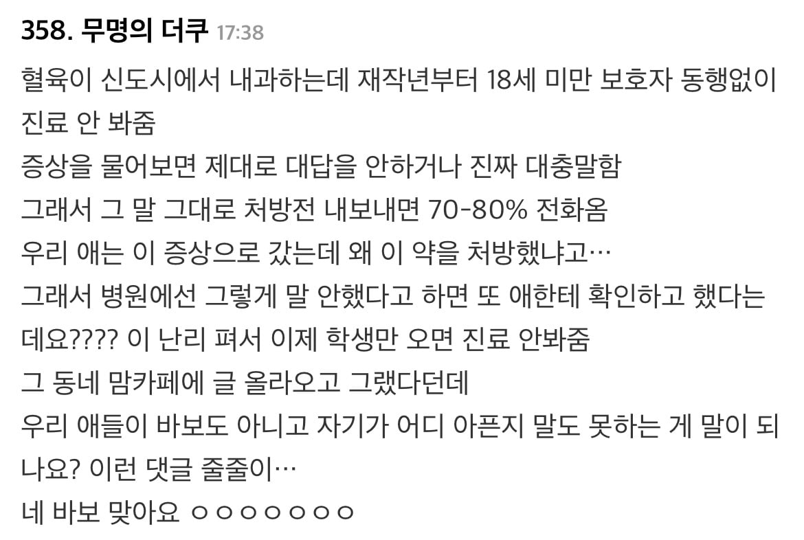 ??? : 어린이는 어디가 아파서 병원에 왔어요?? | 인스티즈