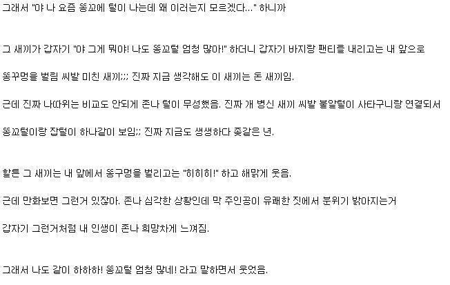 친구 똥꼬털 감상한 썰 | 인스티즈