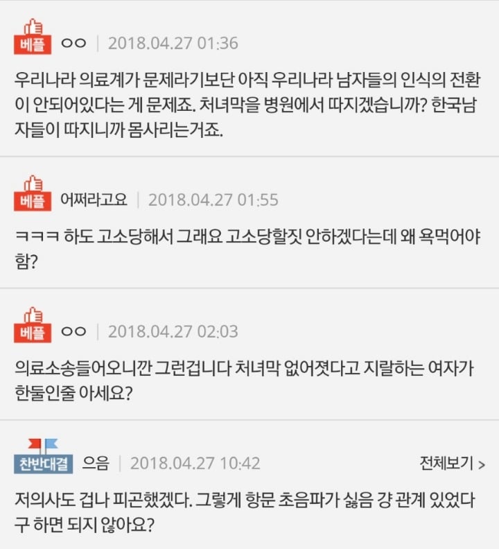 한국 산부인과..왜 이렇게 처녀막에 집착해요? | 인스티즈