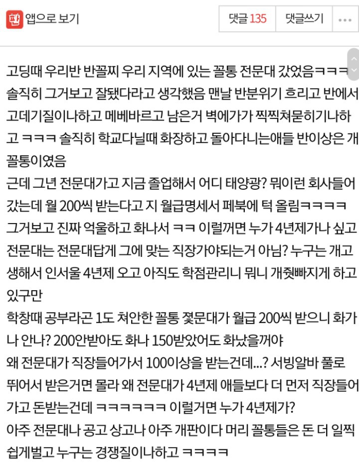 학교 꼴통년이 전문대가서 취직했더라...ㅋㅋㅋㅋㅋㅋㅋㅋ.jpg | 인스티즈