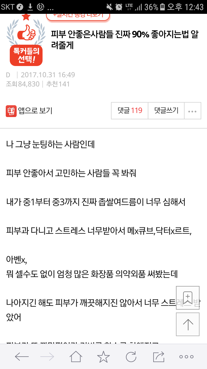 피부 안좋은사람들 진짜 90% 좋아지는법 알려줄게 | 인스티즈