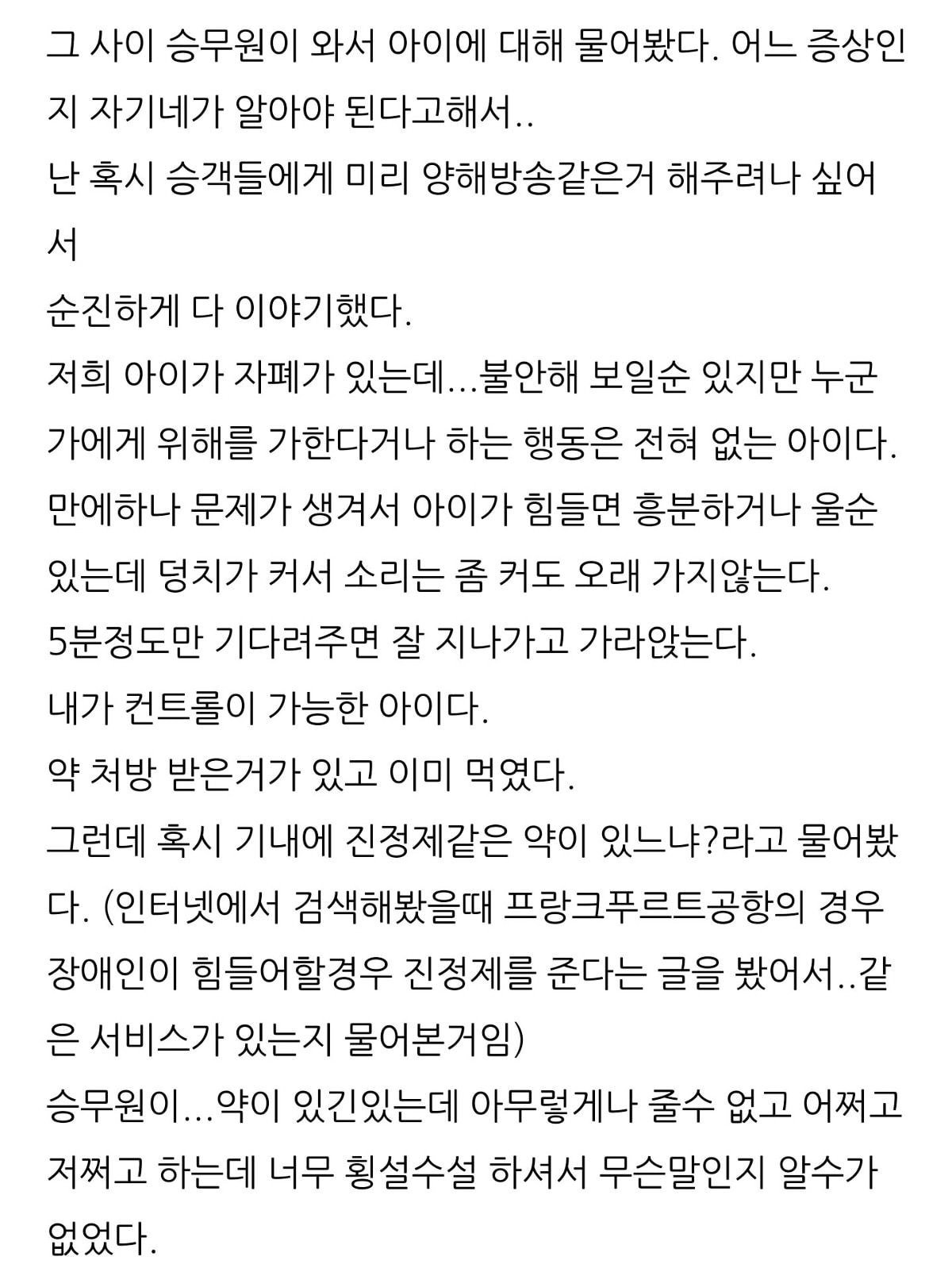 대한항공 자폐환자(180cm, 105kg) 탑승거부 + 사건에 대한 승무원 댓글 | 인스티즈