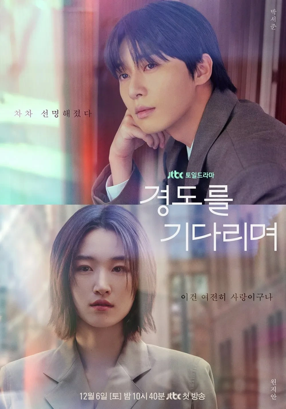 경도를 기다리며 봤다 VS 안 봤다 | 인스티즈