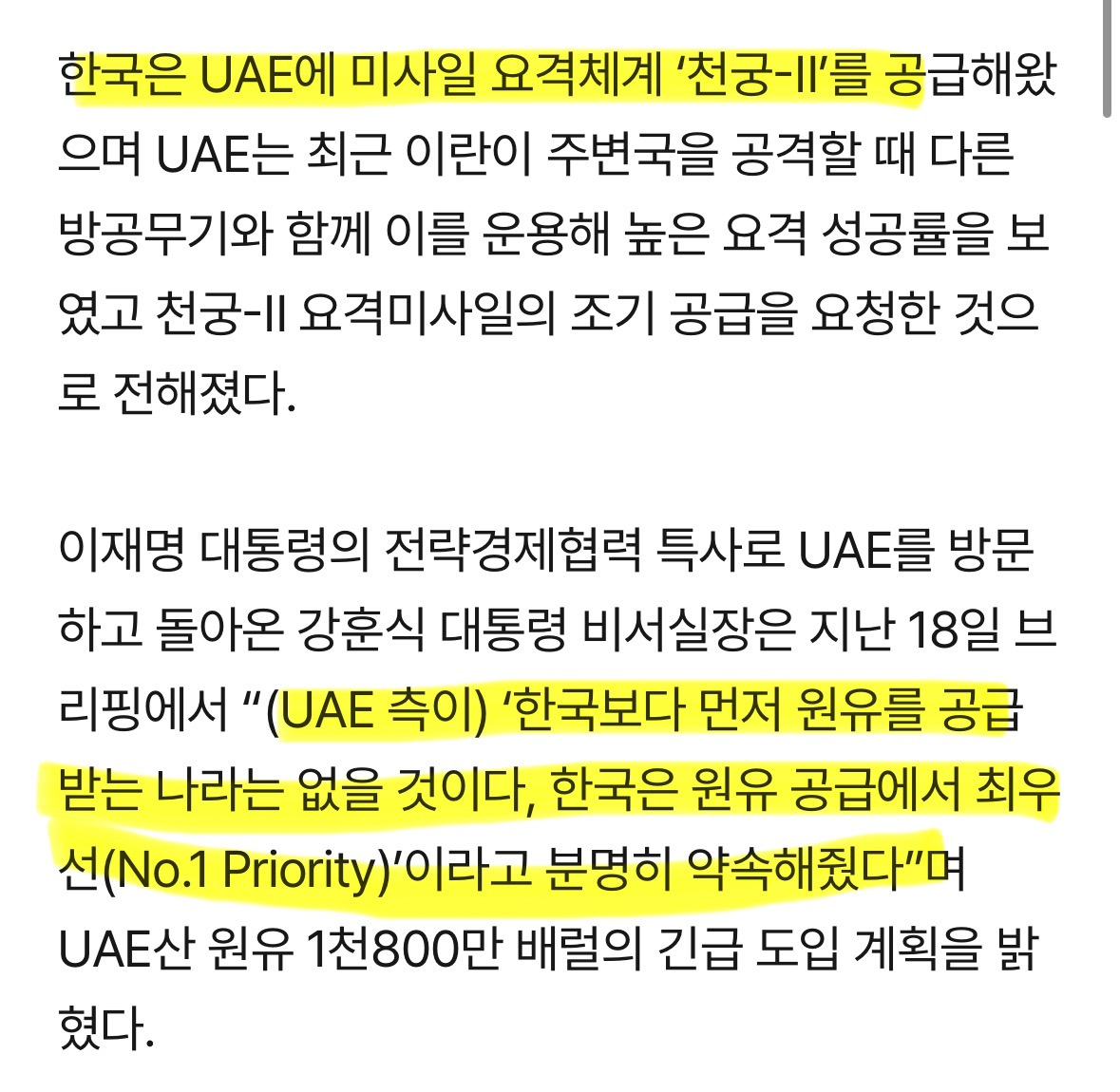 日언론, UAE 원유 공급 韓에 "이례적 우대…천궁이 결정적인 듯” | 인스티즈
