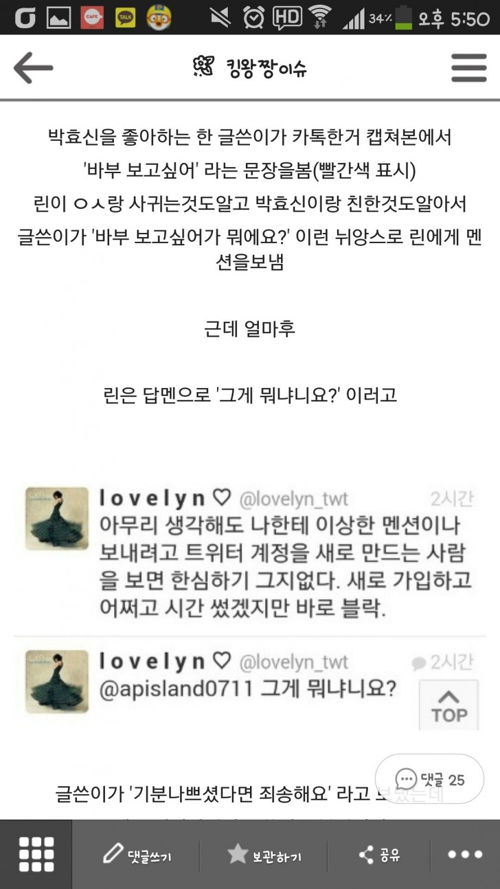 트위터는 인생의 낭비다 - 가수 린 편 | 인스티즈