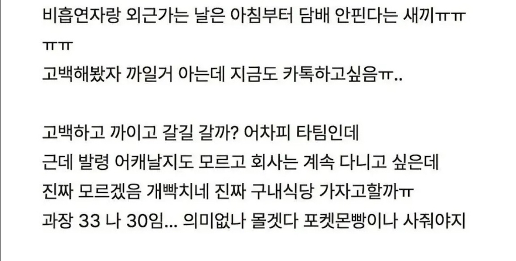 옆팀 과장 좋아하는거 같음...정신차리게 좀 해줘봐ㅠ | 인스티즈