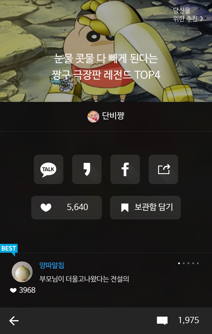 눈물 콧물 다 빼게 된다는 짱구 극장판 레전드 TOP4 | 인스티즈