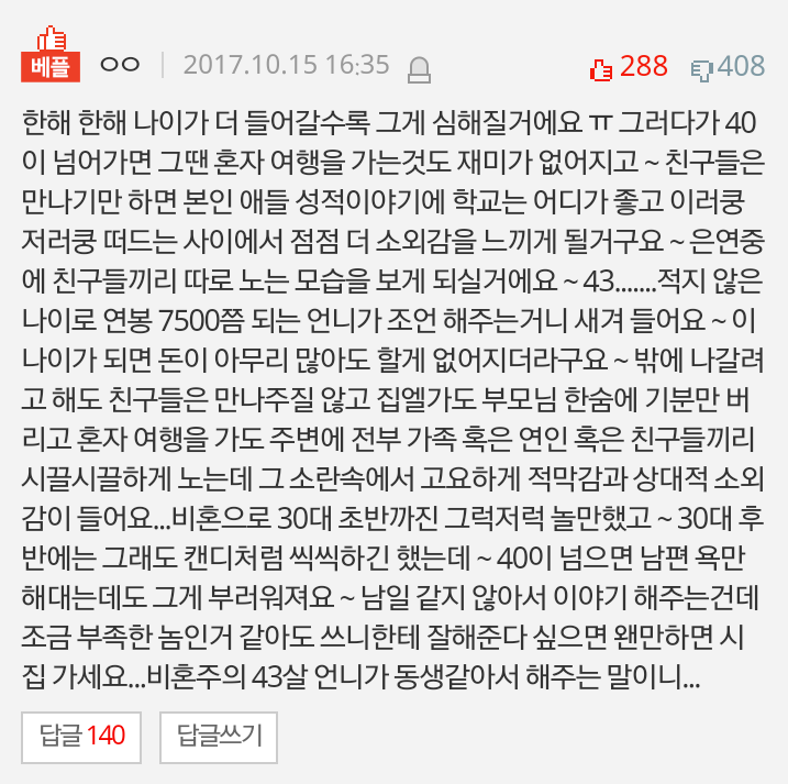 35세 골드미스의 솔직후기 | 인스티즈