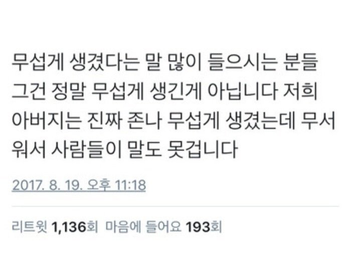 진짜 무섭게 생긴 사람들이 듣는 말 | 인스티즈