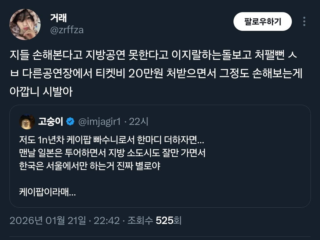 케이팝 빠수니로서 한마디 하자면 … 맨날 일본은 투어하면서 지방 소도시도 잘만 가면서 한국은 서울에서만 하는거 진짜 별로야.twt | 인스티즈