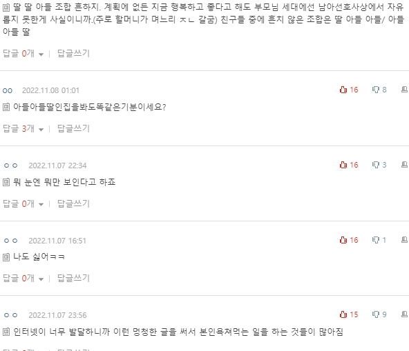 [네이트판] 딸-딸-아들 인 집 나만 싫은가 | 인스티즈
