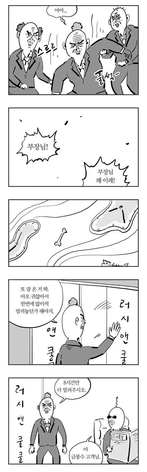  이말년 명작웹툰 '잠은행' | 인스티즈