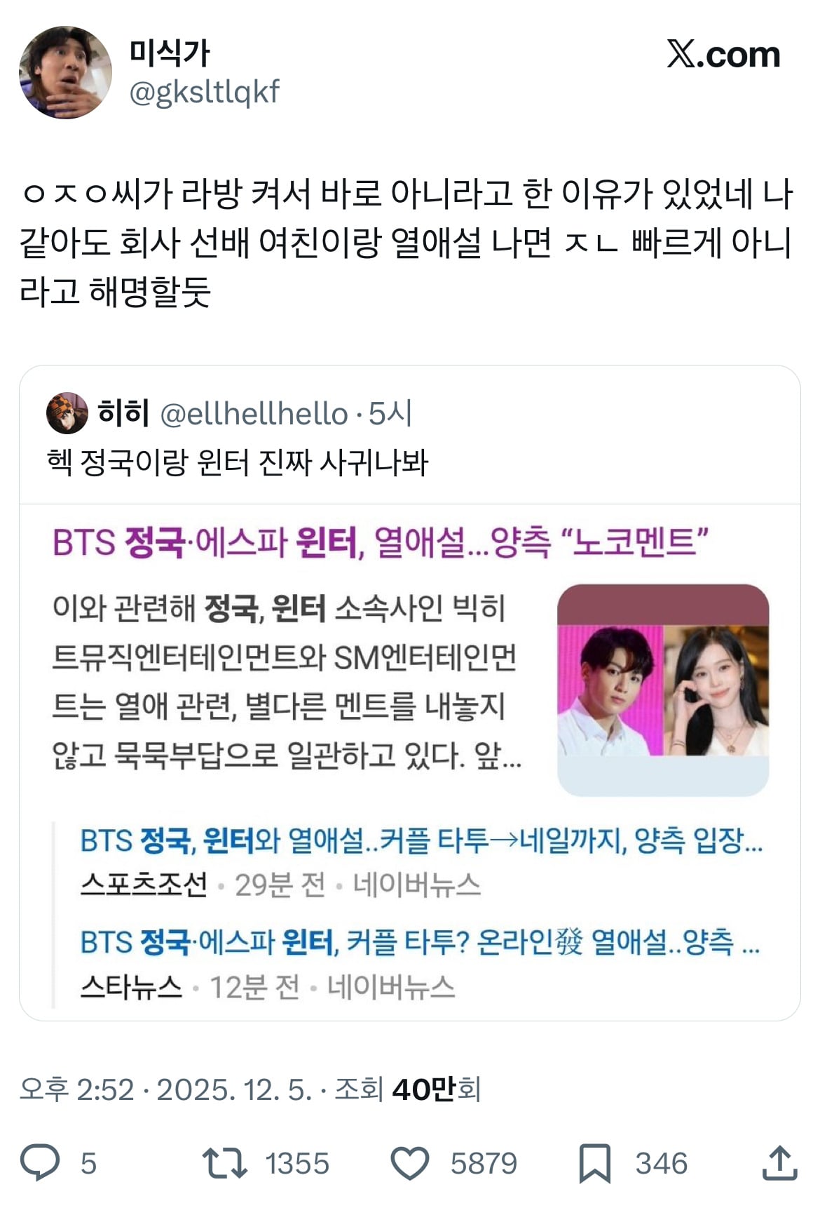 정국 윈터 트위터 몇 개 퍼날.twt | 인스티즈