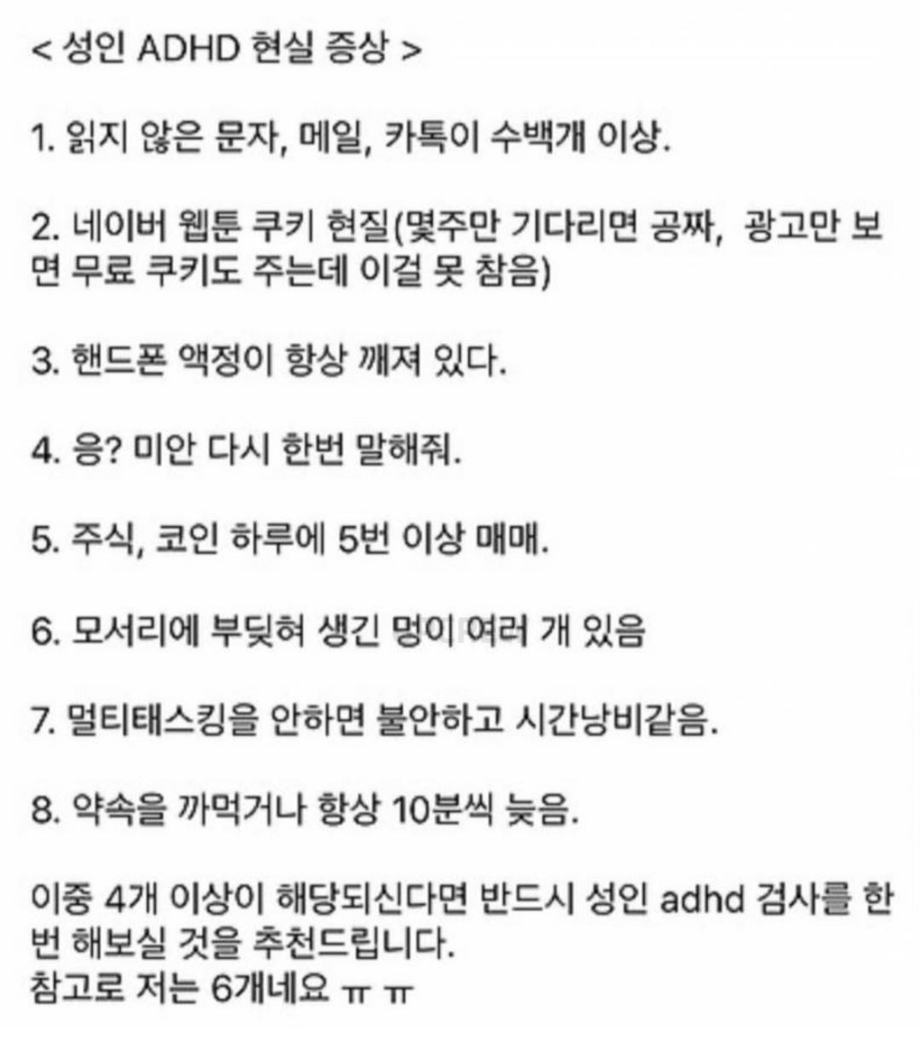 현실적인 성인 ADHD 증상 | 인스티즈