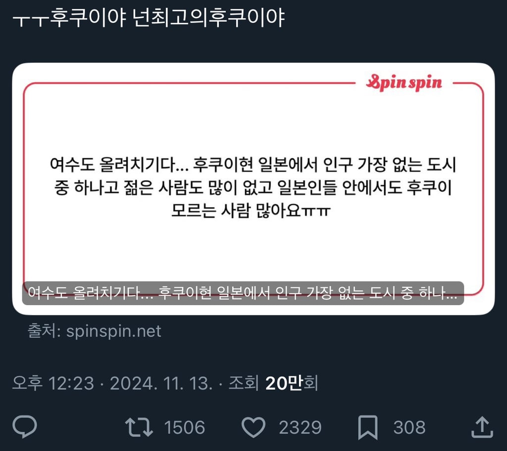 최근 남돌 덕분에 한국인 방문이 엄청나게 늘었다는 일본의 시골 마을 "후쿠이” +일본인들 반응 | 인스티즈
