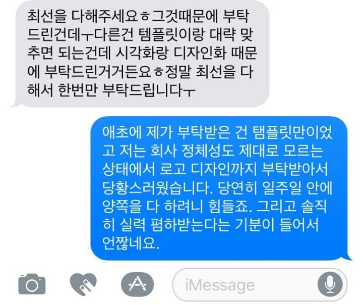 외주 디자이너를 우습게 보지마세요 | 인스티즈