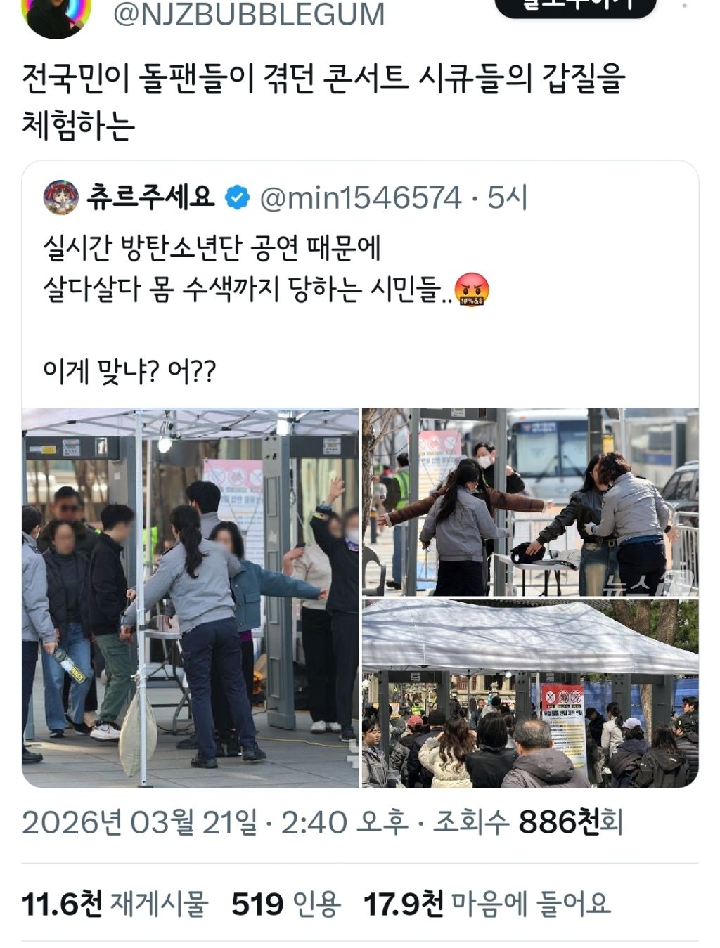 방탄 광화문 공연 트위터 반응 | 인스티즈