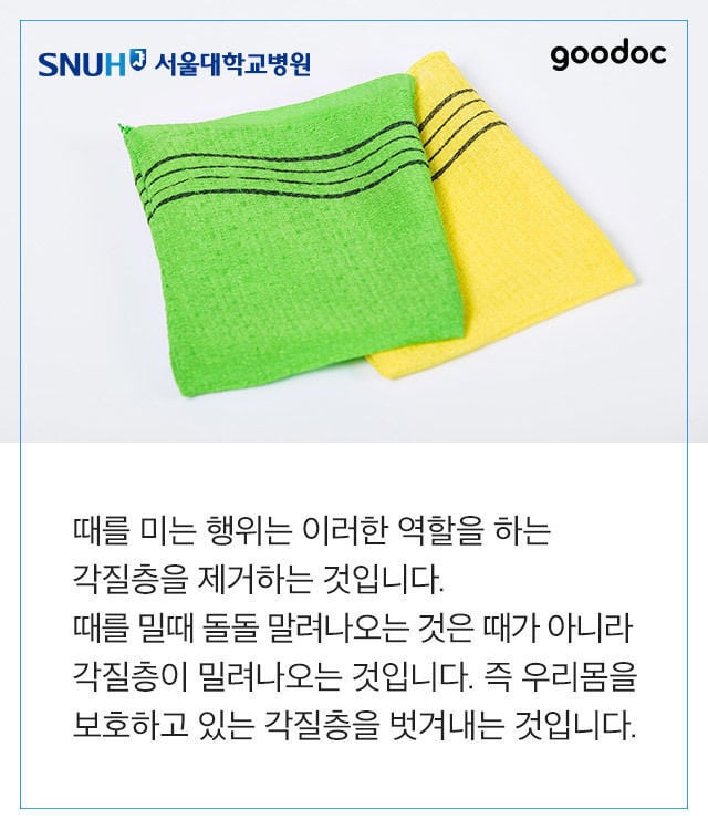 평생동안 때를 밀면 안되는 이유 | 인스티즈