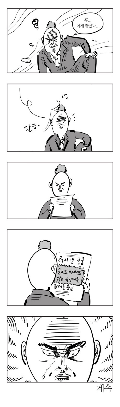  이말년 명작웹툰 '잠은행' | 인스티즈