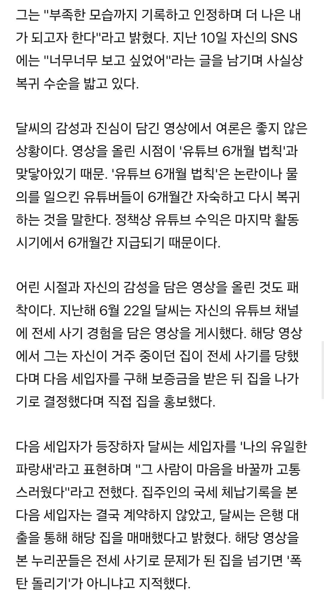'전세 사기 논란' 유튜버 달씨, 6개월만 복귀에 누리꾼 비판 | 인스티즈