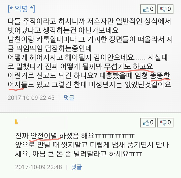 소름돋는 남친의 야동취향 | 인스티즈