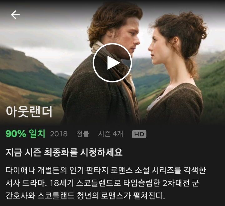 넷플릭스, 야한 드라마가 보고싶다면 | 인스티즈