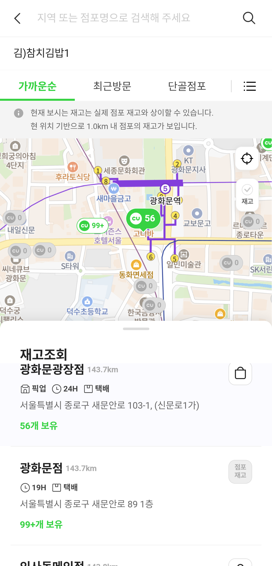 광화문 편의점 재고 조회  | 인스티즈