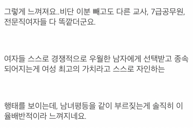 여자들이 자기보다 윗급남자 찾는 심리.. | 인스티즈