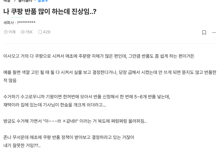 나 쿠팡 반품 많이 하는데 진상임??? | 인스티즈