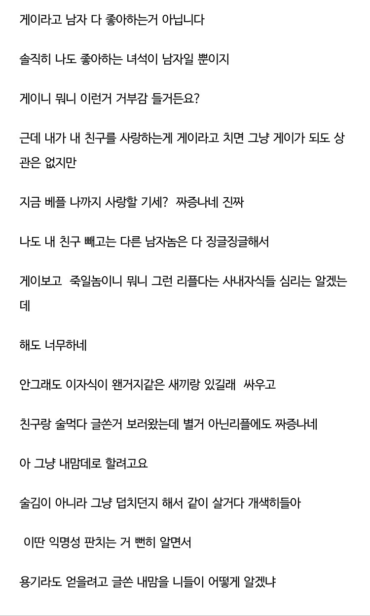 남잔데.. 제 동성친구가 좋습니다 (달달주의) | 인스티즈