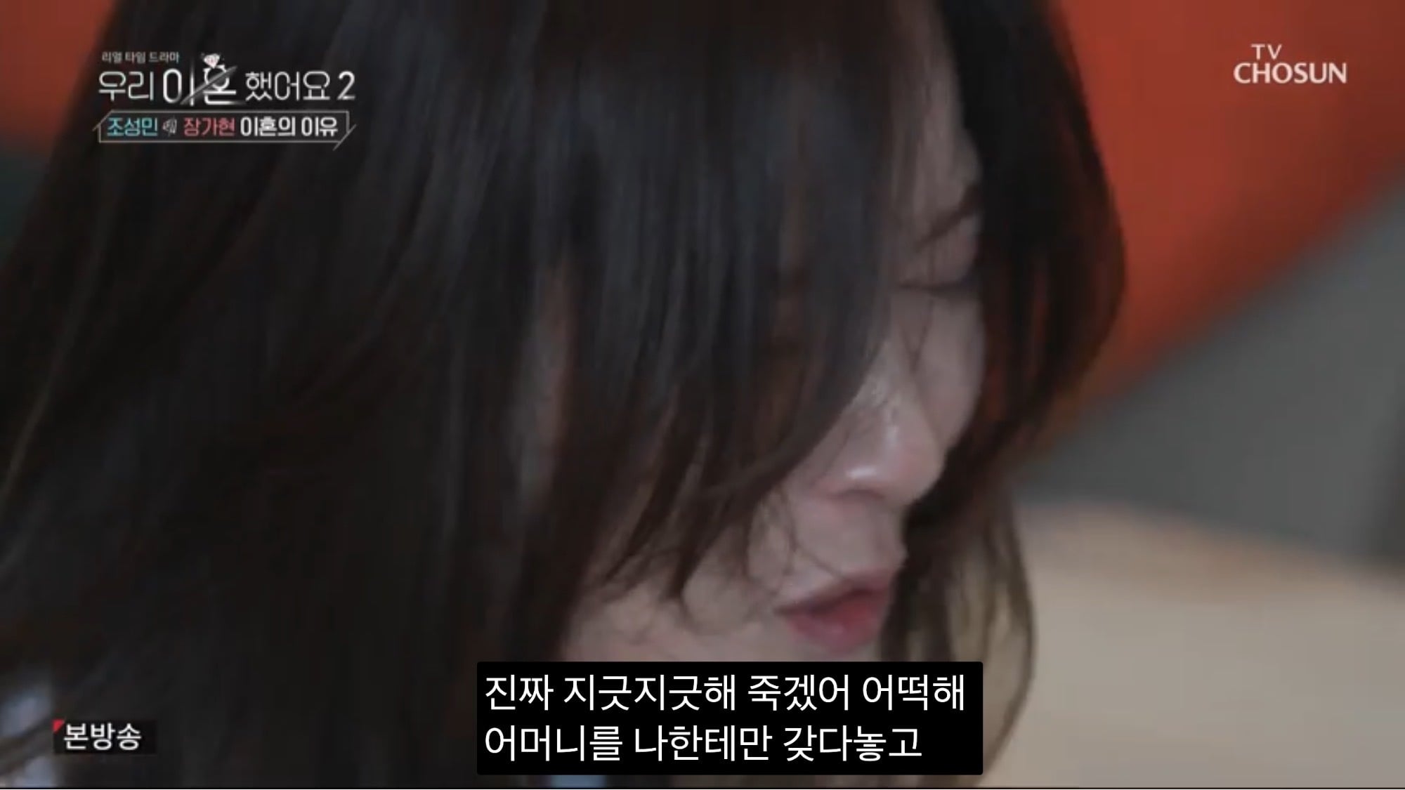 [우리이혼했어요] 장가현의 진짜 이혼 사유.jpg | 인스티즈