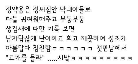 정조약용 일화 BGM | 인스티즈
