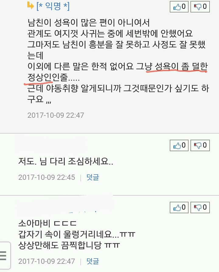 소름돋는 남친의 야동취향 | 인스티즈