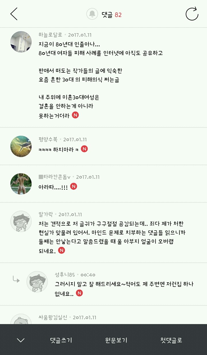 결혼은 여자에게 손해라는 글을 본 한국 남자들 반응.jpg | 인스티즈