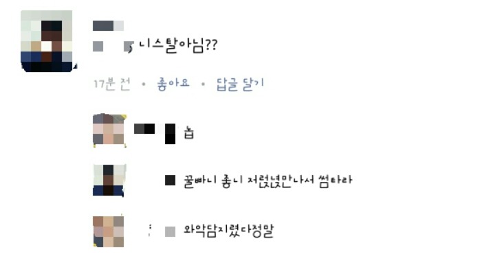 "여자가 털많으면 더럽다" | 인스티즈