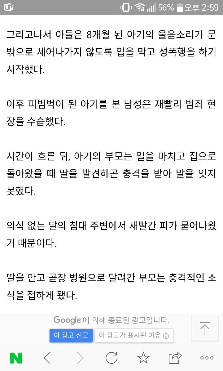 8개월짜리 아기 입틀어막고 성폭행 저지른 28살 친척오빠 | 인스티즈