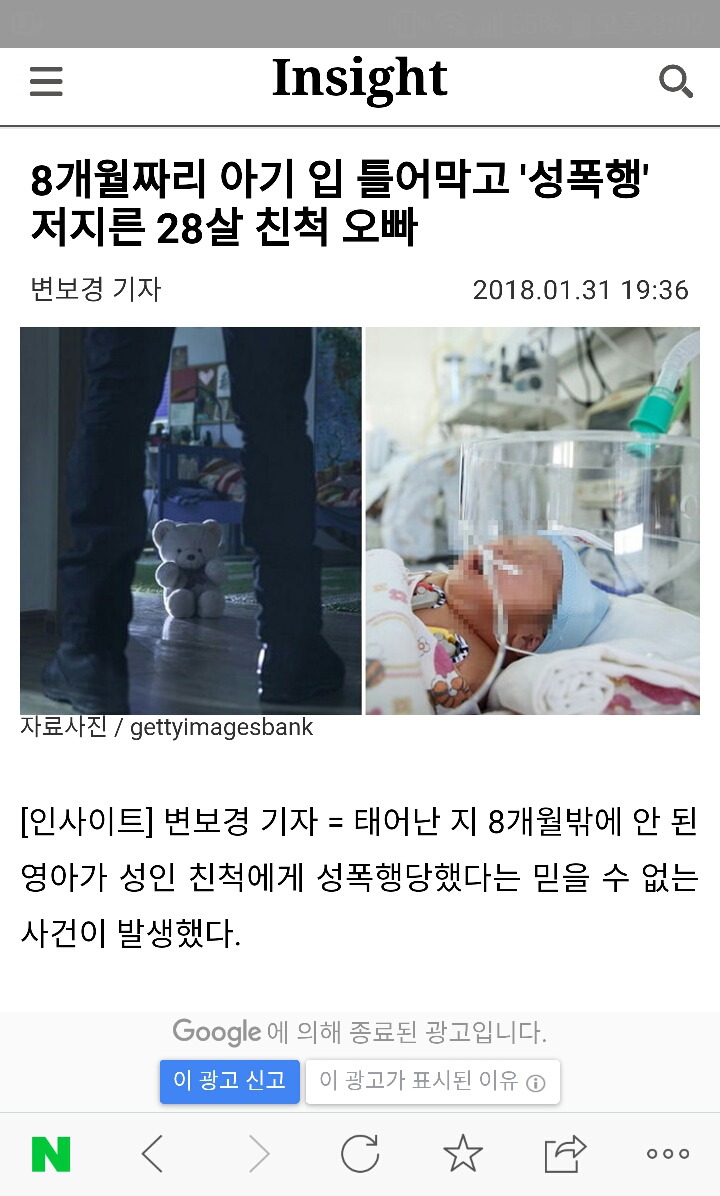 8개월짜리 아기 입틀어막고 성폭행 저지른 28살 친척오빠 | 인스티즈