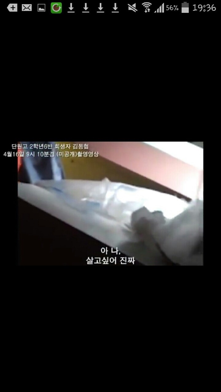 세월호 희생자 김동협 학생이 촬영한 마지막 영상 캡쳐본.... | 인스티즈