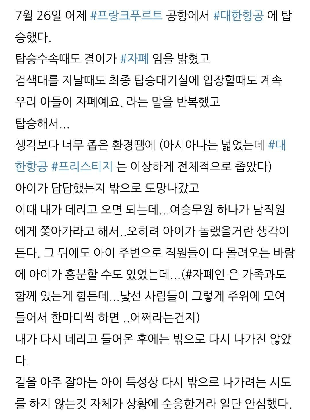 대한항공 자폐환자(180cm, 105kg) 탑승거부 + 사건에 대한 승무원 댓글 | 인스티즈