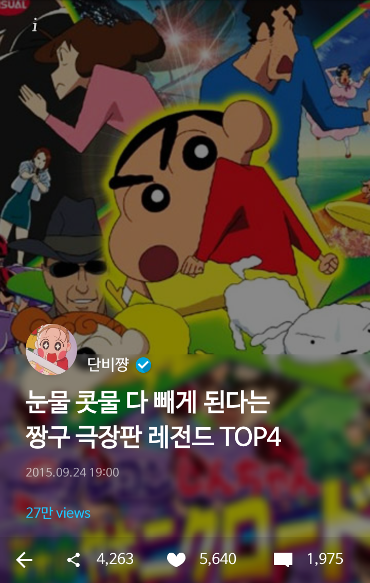 눈물 콧물 다 빼게 된다는 짱구 극장판 레전드 TOP4 | 인스티즈