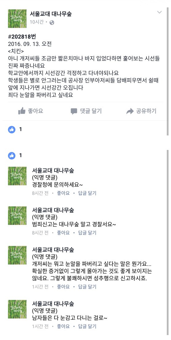 시선강간때문에 빡친 여대생... | 인스티즈