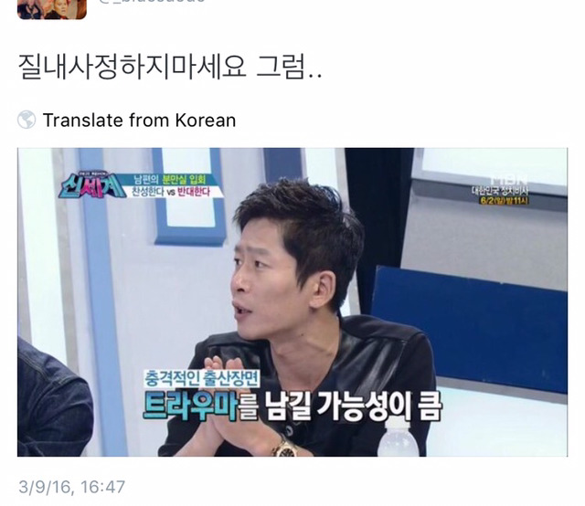 남편이 분만실입회하면 트라우마가 생기고 성욕이 감퇴한다는 말에 대한 트위터일침들 | 인스티즈