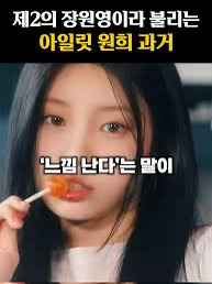 제2의 장원영을 끊임없이 시도한 것 같은 하이브 | 인스티즈