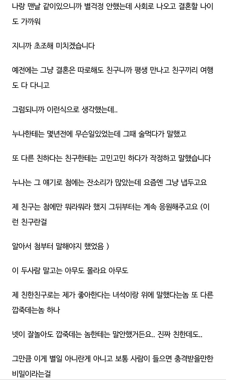 남잔데.. 제 동성친구가 좋습니다 (달달주의) | 인스티즈