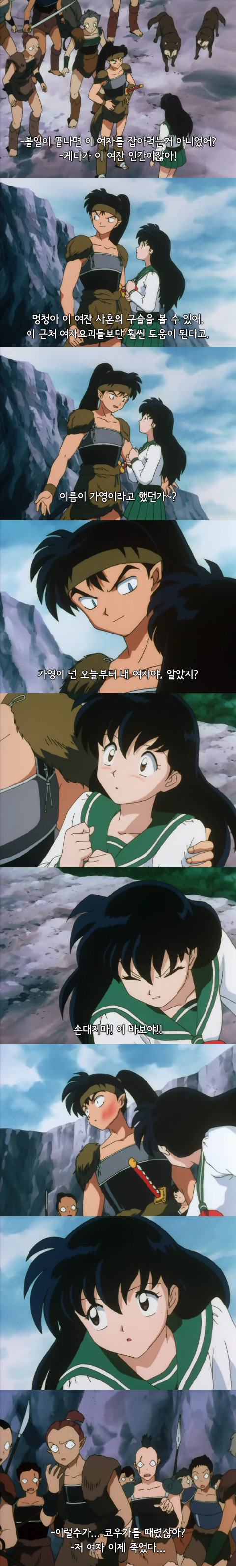 솔직히 이누야샤 본 사람들이면 가영이 얘랑 잘됐음 하고 생각했을거임 | 인스티즈