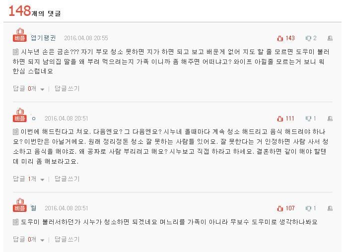 사위와 며느리 차별하는 시부모 | 인스티즈